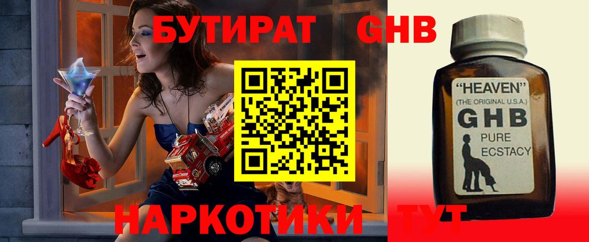Бутират BDO 33%  Вход с VPN  Югорск 