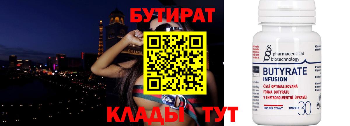 БУТИРАТ BDO 33% Югорск