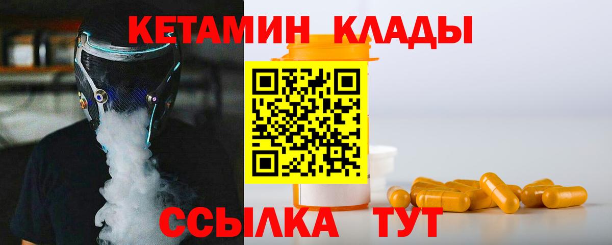 Кетамин VHQ Югорск