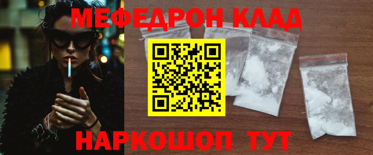 Меф мяу мяу Югорск