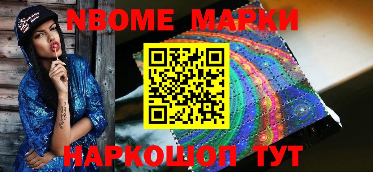 Марки N-bome 1500мкг Югорск
